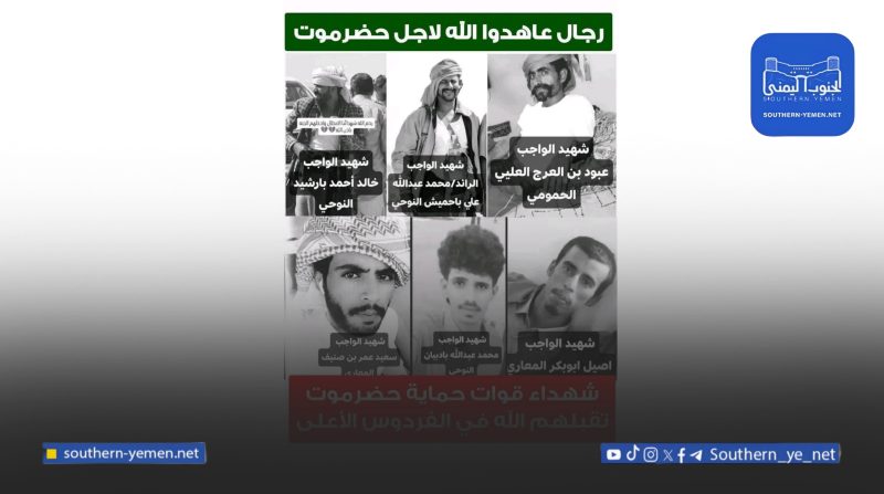الرائد باحميش ورفاقه.. شهداء سقطوا دفاعاً عن حضرموت في فجر غادر