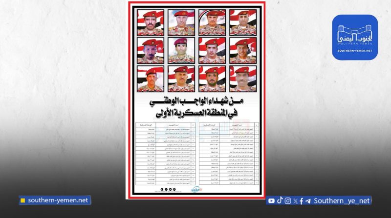 الجيش اليمني ينشر أسماء 32 شهيدًا سقطوا في هجوم أدوات الإمارات على حضرموت