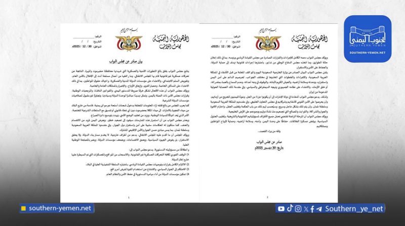 مجلس النواب يعلق على بيان التطورات الأمنية في حضرموت والمهرة