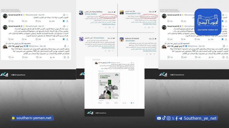 حملة إلكترونية منسقة تجمع الانتقالي وصفحات إسرائيلية في استهداف السعودية وترويج الإنفصال