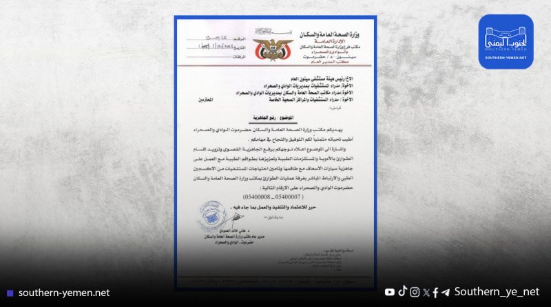 صحة حضرموت توجّه برفع الجاهزية في المستشفيات وتعزيز أقسام الطوارئ