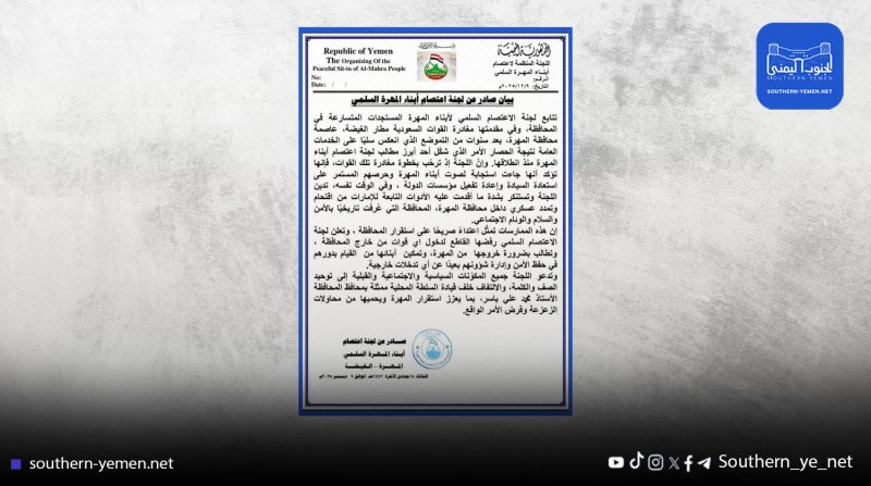 لجنة اعتصام المهرة ترحب بمغادرة القوات السعودية مطار الغيضة وتطالب بخروج أي قوات وافدة