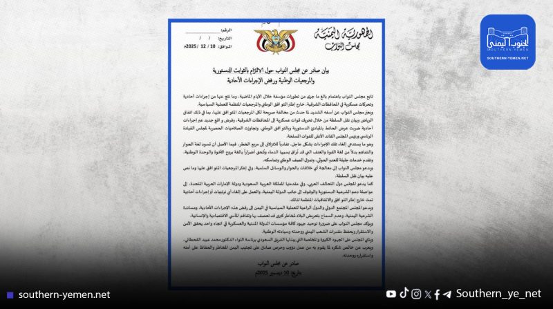 مأزق الشرعية مجلس النواب في بيان له: يطالب التحالف بوقف تداعيات قوات يديرها خارج الجيش الرسمي