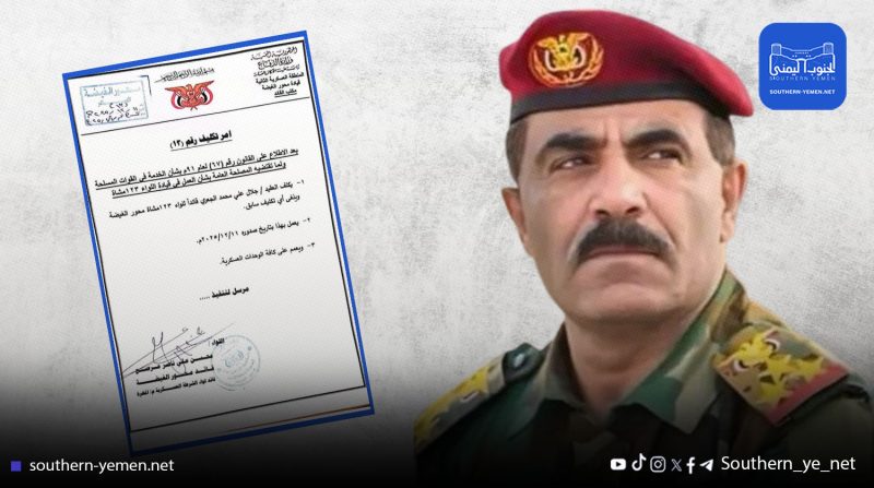 الانتقالي يقيل قائد عسكري في المهرة