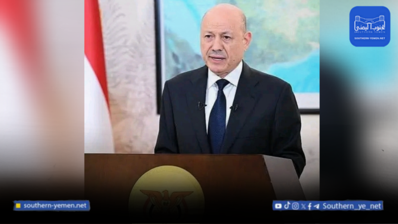 لكسر احتكار الانتقالي للقضية.. العليمي يدعو جميع المكونات الجنوبية إلى الرياض