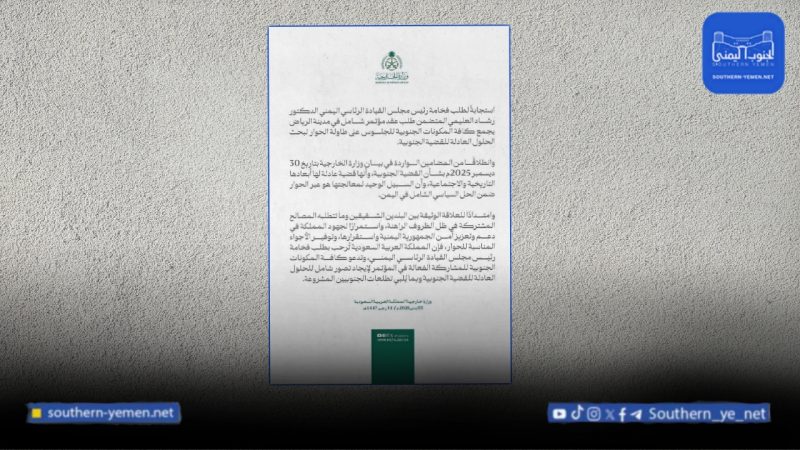الرياض تستجيب لطلب الرئيس اليمني وتعلن استضافة مؤتمر جنوبي شامل