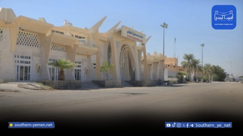 بعد توقف اضطراري.. مطار سيئون الدولي يستأنف نشاطه الجوي