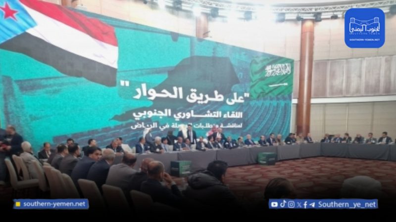 لقاء الرياض… محاولة جنوبية لفتح صفحة سياسية جديدة