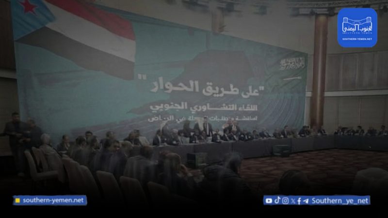 حوار بلا علم ولا هوية.. هل أدارت الرياض ظهرها للدولة اليمنية في ملف الجنوب؟