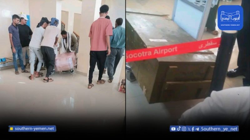 ناشط يكشف منع زيارة حكومية بقوة السلاح.. فماذا جرى في مطار سقطرى؟