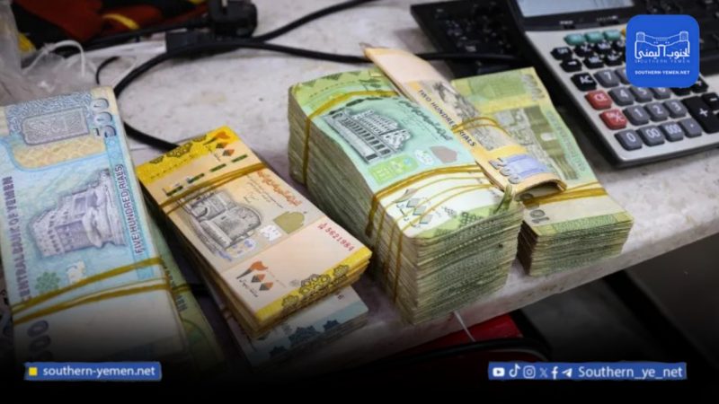 شح الريال وتدفق العملات الصعبة يربك الأسواق.. هل يهبط سعر الصرف؟