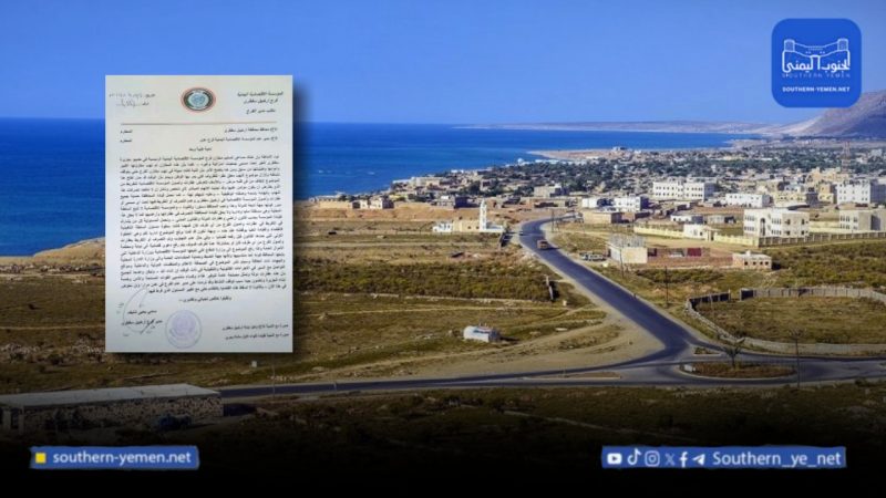 مدير فرع المؤسسة الاقتصادية يكشف عن تدخل الإمارات في أصول الدولة بسقطرى