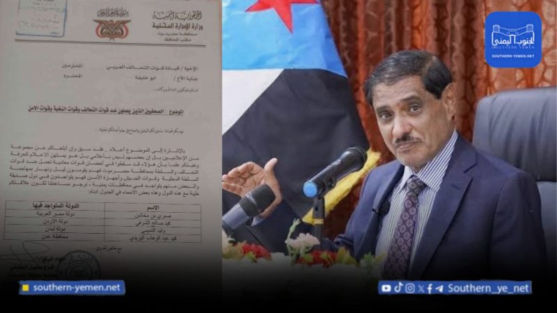 وثيقة مسرّبة تكشف مطالبة البحسني للتحالف بالتحرك ضد صحفيين يمنيين