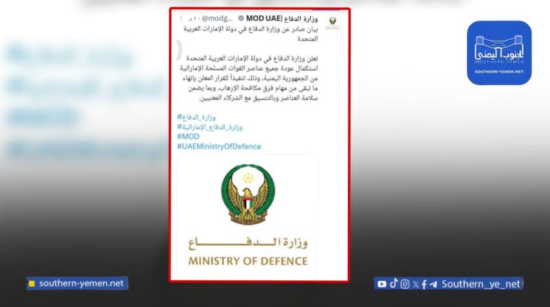 أبوظبي تعلن إنهاء ما تبقى من تواجدها العسكري في اليمن