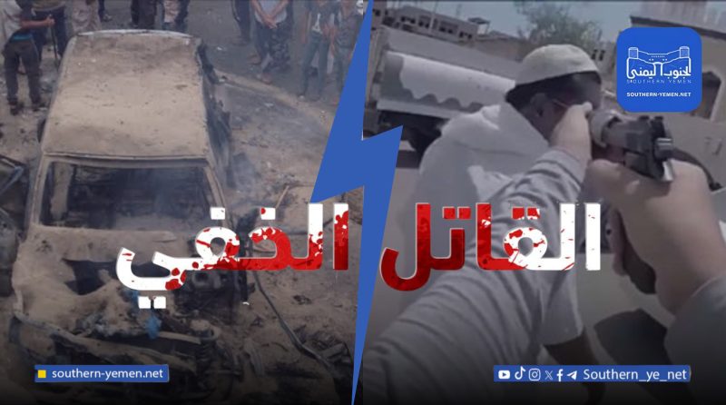 في ظل إعادة ترتيب المشهد الجنوبي تقرير حقوقي يعيد فتح ملف اغتيالات عدن