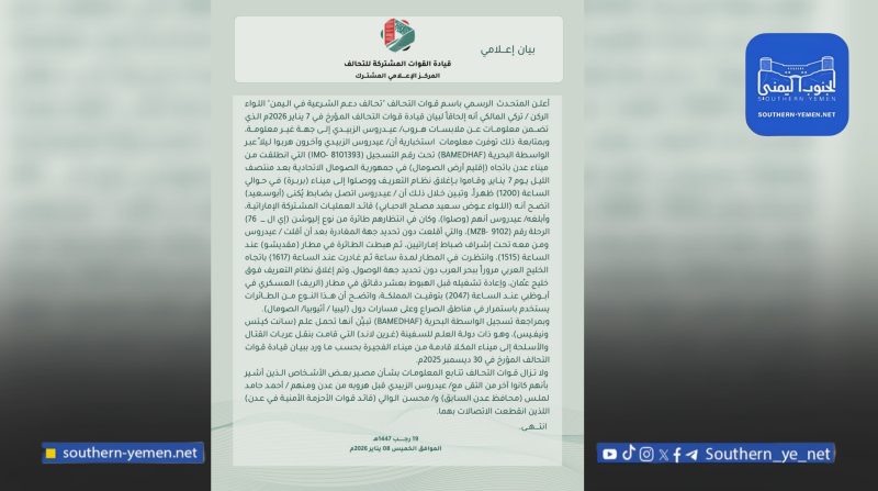 تحالف دعم الشرعية: هروب عيدروس الزبيدي بحرًا ثم جوًا إلى أبو ظبي عبر الصومال