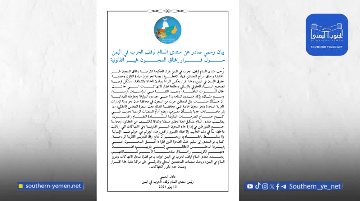 منتدى السلام يرحب بإغلاق السجون غير القانونية ويحذر من نقل معتقلين خارج إطار القانون