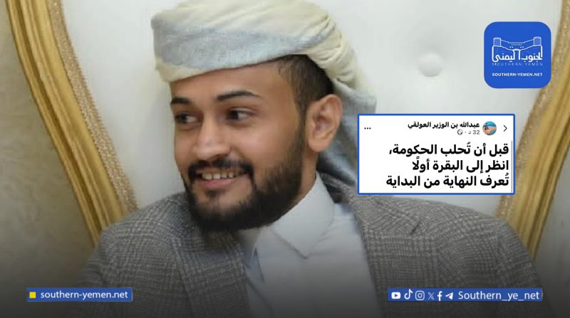 تلميحات مثيرة للجدل تجاه السعودية في منشور لنجل محافظ شبوة