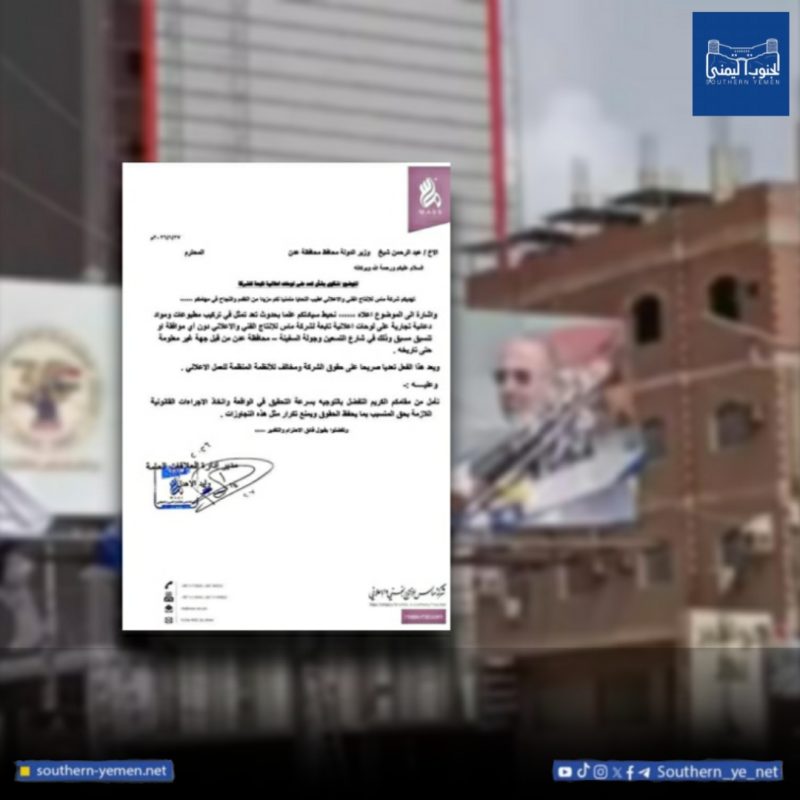 شركة ماس تبلغ السلطات بتجاوز إعلاني نفذته جهة مجهول