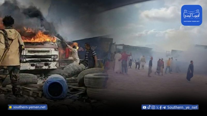 حريق يلتهم شاحنتين في الساحة الجمركية بميناء الحاويات بعدن