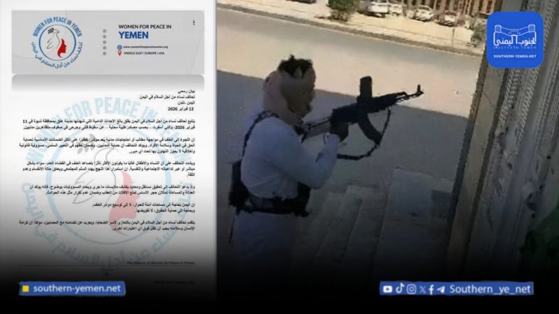 تحالف نساء من أجل السلام يدعو لتحقيق مستقل في أحداث عتق