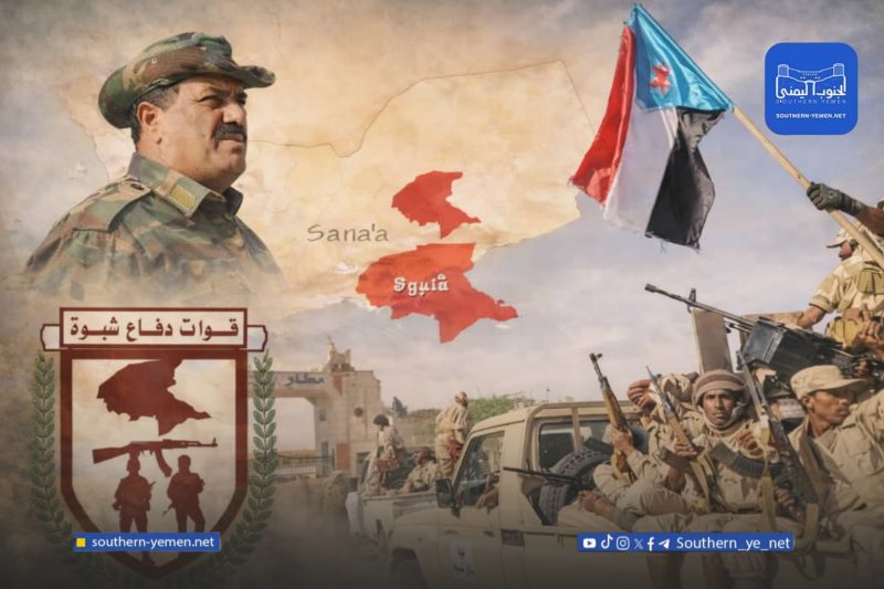 رواتب سعودية ولجان حقوقية تحولات جديدة داخل قوات دفاع شبوة