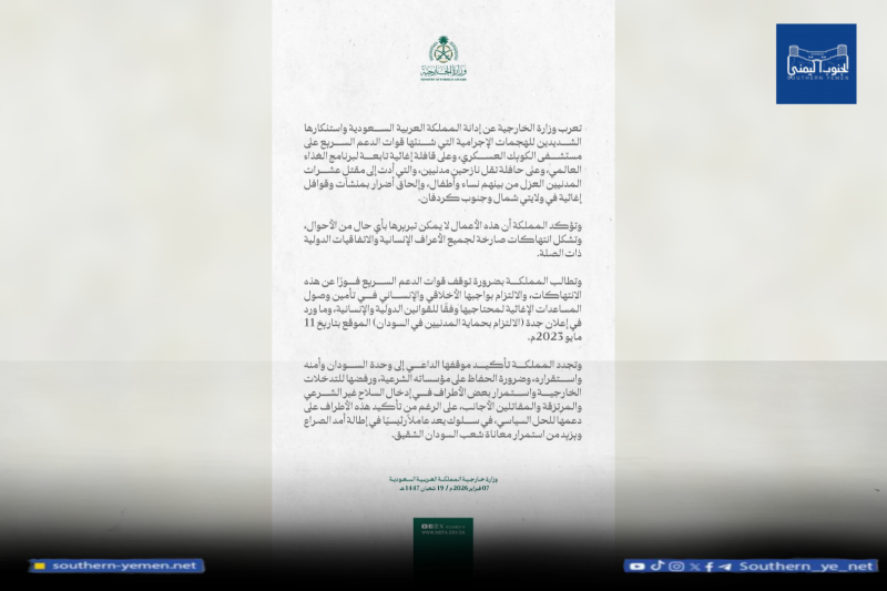 بيان سعودي يحذر من إطالة أمد الصراع ويجدد دعم وحدة السودان