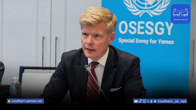 غرودنبرج يحث اليمنيين على ضبط النفس وحماية بلادهم من الصراعات الإقليمية