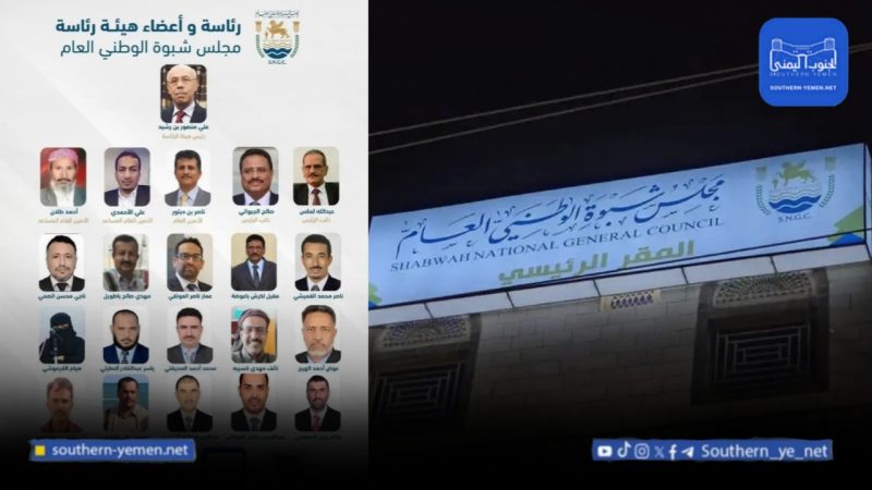مجلس شبوة الوطني يستعد لافتتاح مقره الرئيسي في عتق ويؤكد حضوره السياسي
