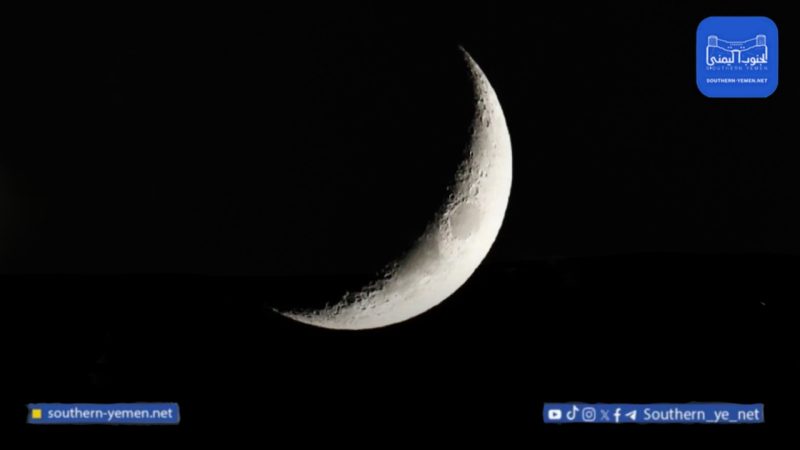 اليمن يعلن الجمعة أول أيام عيد الفطر.. وتعذر رؤية هلال شوال في السعودية