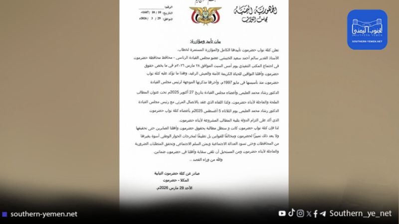 نواب حضرموت يصطفّون خلف مطالب الخنبشي ويطالبون بتنفيذ الوعود