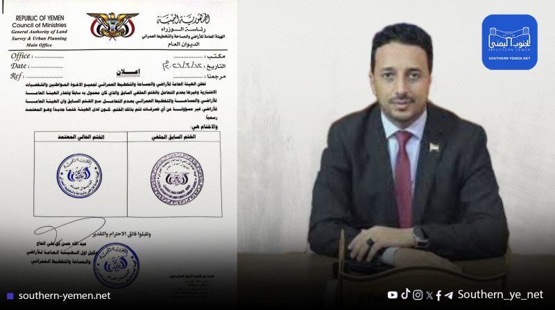 اعتماد ختم جديد بعد رفض قيادي موالٍ للانتقالي تسليم الختم السابق