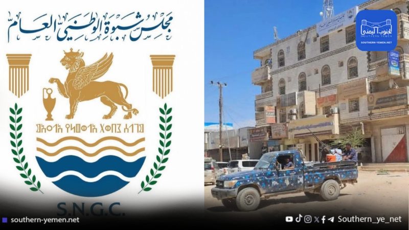 مجلس شبوة الوطني يندد بمنع افتتاح مقره الرئيسي ويصفه بتقييد العمل السياسي