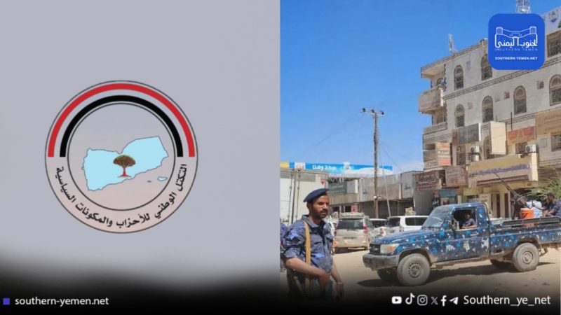انتهاك للعمل السياسي.. تكتل الأحزاب يندد بمنع افتتاح مقر مجلس شبوة في عتق