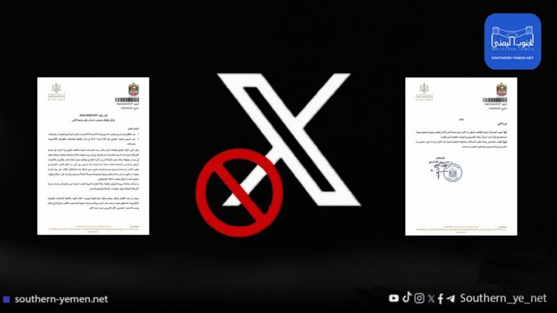 “إعلاميو اليمن” ضمن القائمة.. حملة حظر إماراتية تطال حسابات على X