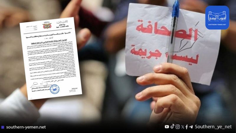 قرار إيقاف قناة واستدعاء ناشطين في شبوة يثير جدلاً حول حرية التعبير