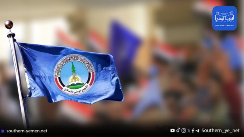 ميدل إيست آي: الإمارات تضغط لتصنيف حزب الإصلاح منظمة إرهابية