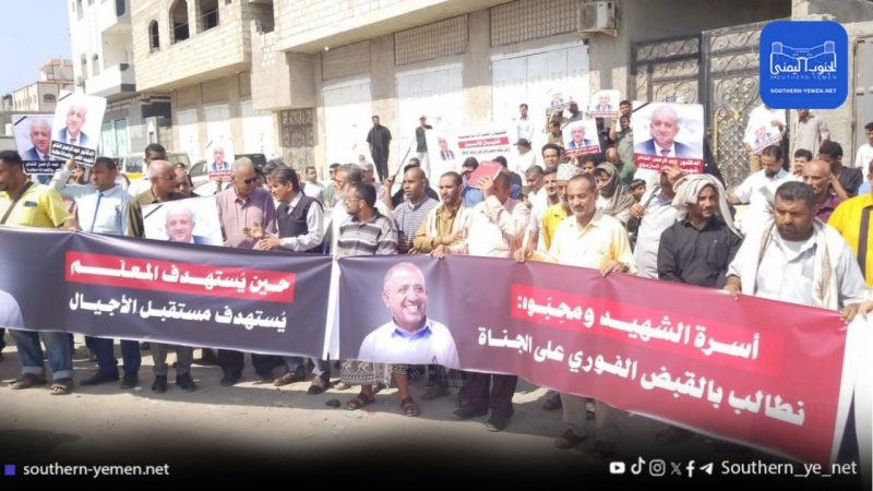 وقفة احتجاجية في عدن تندد باغتيال الشاعر وتطالب بكشف الجناة