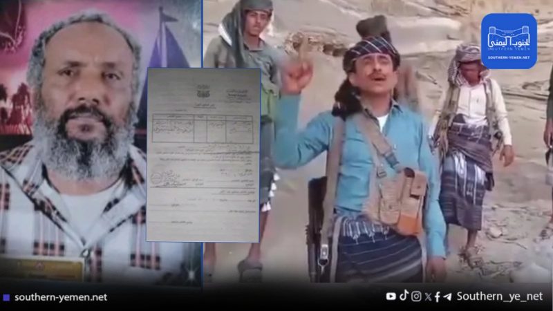 اعلن تفويضه للزبيدي.. قائد عصابة التقطع المضبوط في أبين مطلوب بقضية قتل