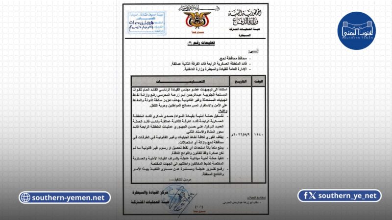 أوامر عسكرية عاجلة لإنهاء الاستحداثات ونقاط التحصيل في لحج