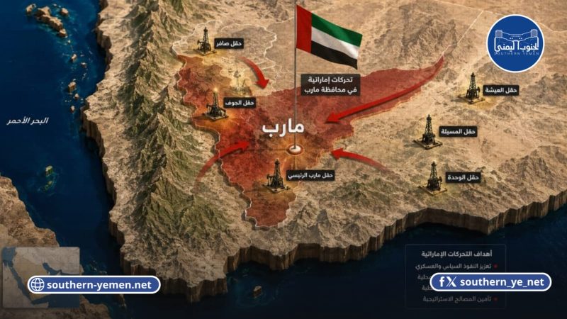 تحركات إماراتية هادئة في مأرب تثير تساؤلات حول إعادة تشكيل النفوذ