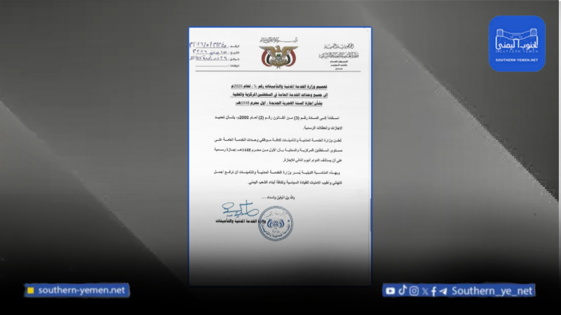 وزارة الخدمة المدنية تعلن أول محرم إجازة رسمية بمناسبة العام الهجري 1448