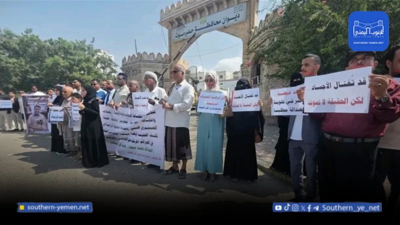 وقفة صامتة بالمكلا تضامنًا مع الصحفي عيضة ومطالبات بتسريع التحقيقات
