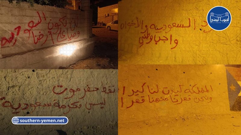 حملة شعارات مسيئة للسعودية يقودها موالون للانتقالي المنحل في حضرموت