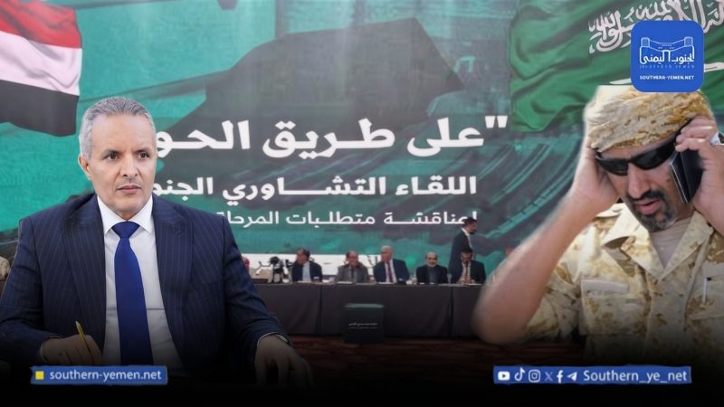 مؤتمر الرياض.. خلافات على سقف الحوار والانتقالي يحاول فرض “دولة الجنوب”