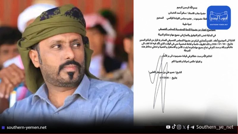 بن حبريش يعلن اعتذاره عن عضوية المجلس التنسيقي الحضرمي