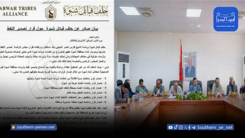 محافظ شبوة يرحب بتصدير النفط.. وحلف القبائل المدعوم منه يلوّح بمنع خروجه