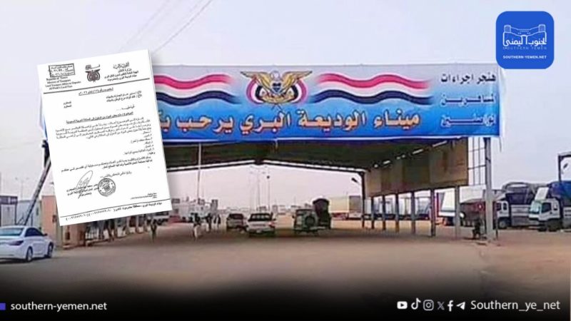 الوديعة يفرض قيوداً على أمتعة المسافرين إلى السعودية بينها سلع غذائية واستهلاكية