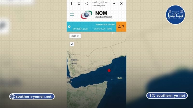 هزة أرضية تضرب خليج عدن قرب منطقة بركانية خامدة