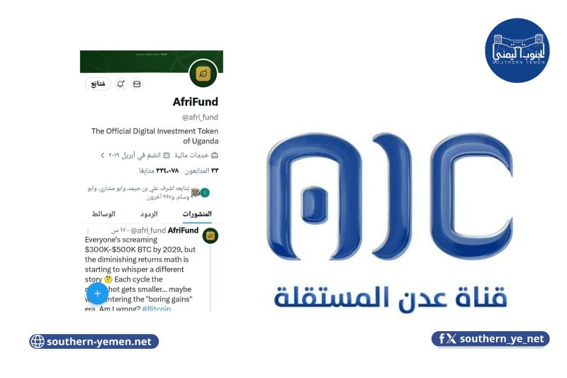 حساب «عدن المستقلة» يتحول إلى مشروع للعملات الرقمية ويثير موجة سخرية.